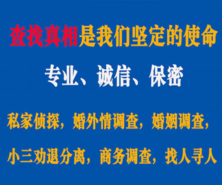 双城私家侦探哪里去找？如何找到信誉良好的私人侦探机构？